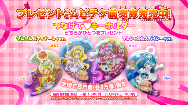 映画デリシャスパーティプリキュア 22ムビチケ購入方法 特典は どれみふぁひろば