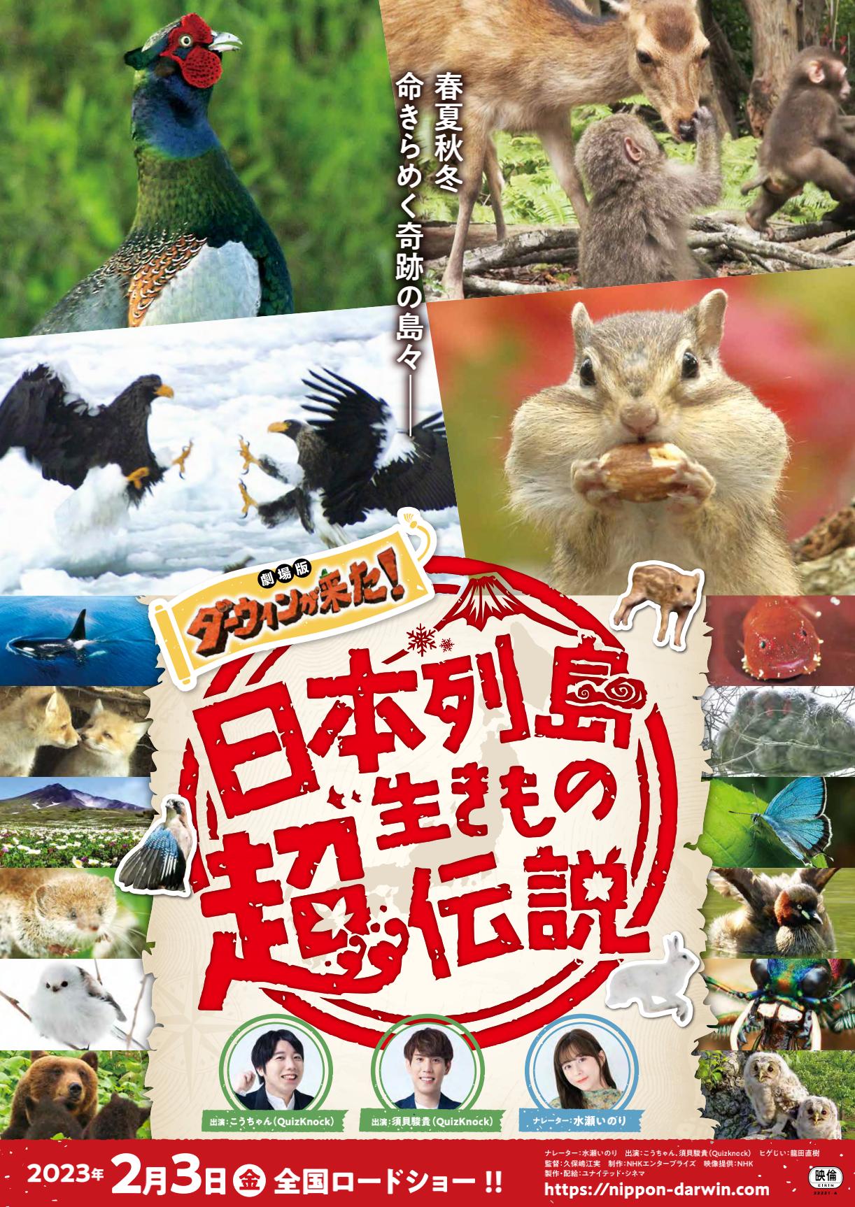 生きるためには?我が子に伝えたい命の尊さ「劇場版ダーウィンが来た!」 | どれみふぁひろば