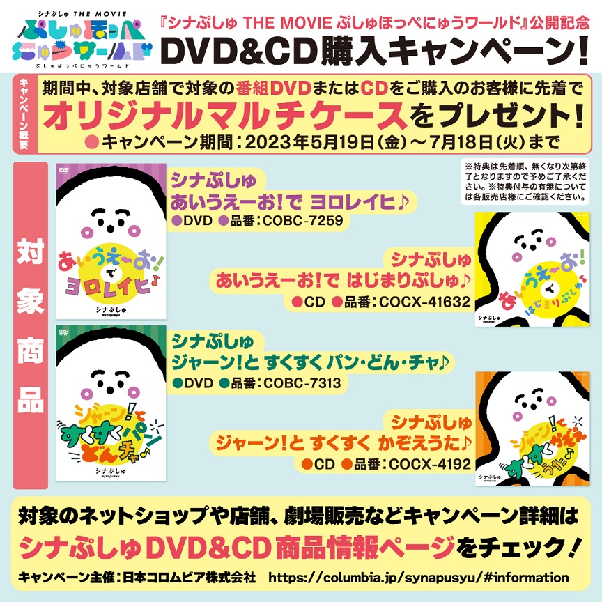 種類豊富な品揃え シナぷしゅ あいうえーお でヨロレイヒ dvd