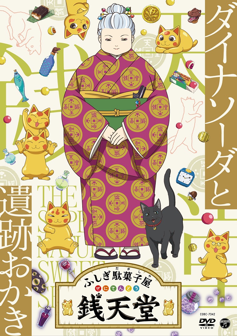 『ふしぎ駄菓子屋 銭天堂』DVD第8弾、6/28発売決定！ | どれみふぁ